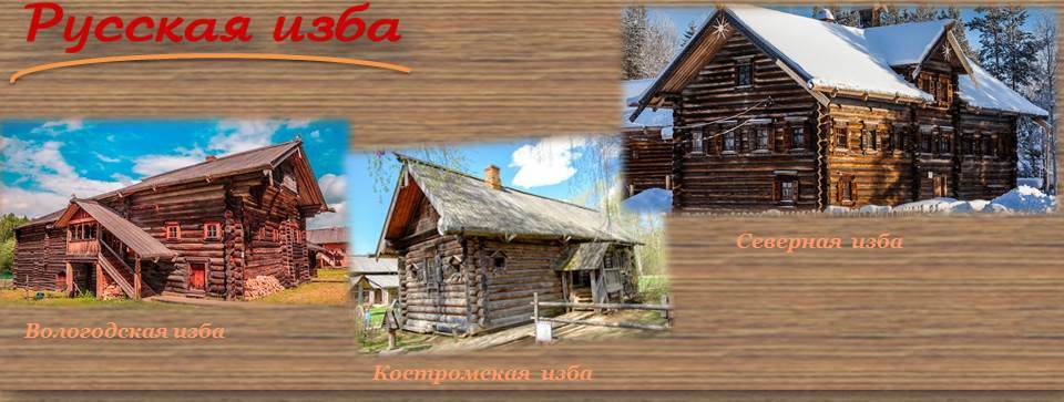 Russiske bondehuse